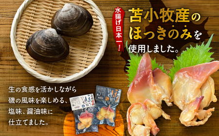 苫小牧産 ほっきの 燻製（ 塩 ） T069-001-01 ホッキ貝 貝 貝類 魚貝類 加工品 加工食品 惣菜 総菜 国産 人気 お刺身 美味しい おいしい エフジーエース ふるさと納税 北海道 苫小牧市 おすすめ ランキング プレゼント ギフト