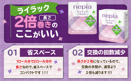 【A047】 紙のまち 苫小牧 ネピア ライラック トイレットロール 2倍巻 18ロール ダブル T001-021 ダブルトイレットペーパー ペーパー 50m巻き 72ロール 北海道限定 nepia リサイクルパルプ 100% 古紙リサイクル 古紙 肌ざわり CSR活動 用品 消耗品 消耗 生活用品 生活雑貨 防災 備蓄 開発ストア ふるさと納税 北海道 苫小牧市 おすすめ ランキング プレゼント ギフト