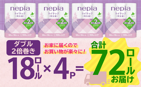 【A047】 紙のまち 苫小牧 ネピア ライラック トイレットロール 2倍巻 18ロール ダブル T001-021 ダブルトイレットペーパー ペーパー 50m巻き 72ロール 北海道限定 nepia リサイクルパルプ 100% 古紙リサイクル 古紙 肌ざわり CSR活動 用品 消耗品 消耗 生活用品 生活雑貨 防災 備蓄 開発ストア ふるさと納税 北海道 苫小牧市 おすすめ ランキング プレゼント ギフト
