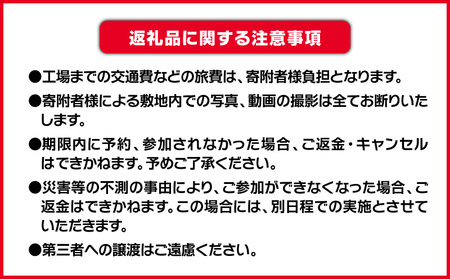 【 トヨタ自動車北海道 】ふるさと納税限定 工場見学 ものづくり鋳造体験ツアー T071-001 体験 鋳造体験 社員食堂体験 ハスカップ 完全予約制 トヨタ自動車 トヨタ ものづくり ものづくり体験 ふるさと納税 北海道 苫小牧市 おすすめ ランキング プレゼント ギフト