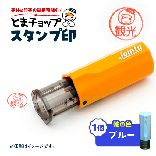 スタンプ印 （ オーダー注文 ） ブルー T042-024-04 雑貨 文房具