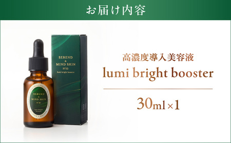 Lumi bright booster ブースター美容液 Lumi bright booster ブースター美容液 Lumi bright booster