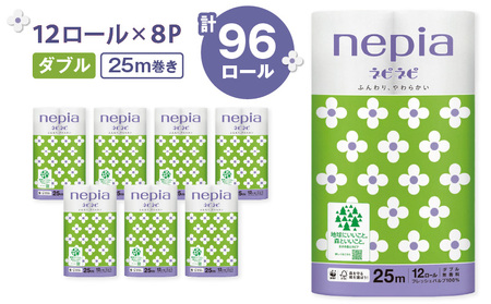 【A024】紙のまち苫小牧 ネピネピ トイレットロール 12ロール ダブル 8パック　T001-005 ネピア トイレットペーパー ソフト ダブルロール 無香料 FSC認証紙 nepia 日用品 消耗品 苫小牧 苫小牧市 北海道 送料無料