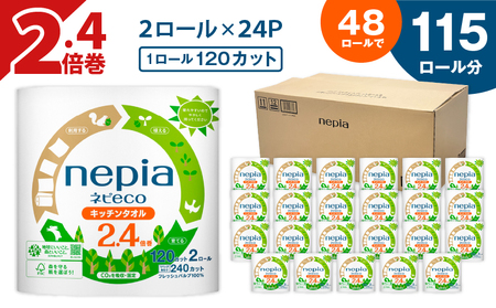 【A030】 紙のまち 苫小牧 ネピeco キッチンタオル 2ロール 24パック 紙包装 T001-007 日用品