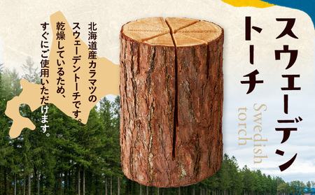 【 スウェーデントーチ Sサイズ × 4本 】 T008-008 乾燥 カラマ ツ材 スウェーデントーチ 北海道産 焚火 キャンプアイテム 火起こし 調理用 簡単 木 株式会社イワクラ 環境事業部 ふるさと納税 苫小牧市 北海道 おすすめ ランキング プレゼント ギフト