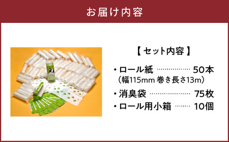 ノンノ ペット用ペーパー ロール紙50本 消臭袋75枚】携帯用トイレットペーパー T021-003 | 北海道苫小牧市 | ふるさと納税 サイト「ふるなび」