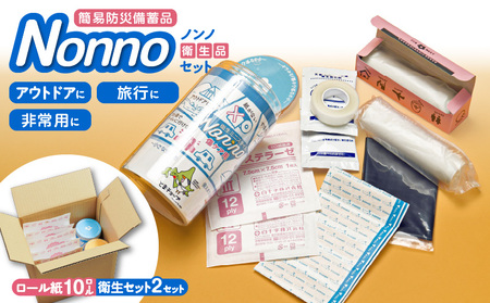 【 ノンノ 衛生品セット ×2 セット 】 携帯 ロールペーパー 簡易 防災備蓄品 衛生 ミニスタイル T021-004 トイレットペーパー 日用品 トイレットロール 携帯トイレットペーパー 携帯トイレットロール 携帯ロール アウトドア 散歩 コンパクト 便利 再生紙 防災 備蓄 北海道 東京紙工 ふるさと納税 苫小牧市 おすすめ ランキング プレゼント ギフト
