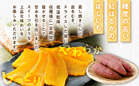 北海道産 紅はるか 「 ほしいも 」 600g T047-005 スイーツ お菓子