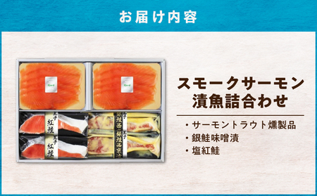 【 王子サーモン 】 スモーク サーモン ・ 漬魚 詰合わせ T041-010 魚 お魚 さかな 魚貝類 魚介類 スモークサーモン 紅鮭 真空 国産銀鮭 味噌漬 惣菜 総菜 小分け 鮭 しゃけ 簡単 便利 時短 サラダ パスタ サンドウィッチ 贅沢 ご褒美 サーモントラウト セット 定番商品 燻製 美味しい おいしい おつまみ つまみ 酒の肴 酒のお供 ふるさと納税 北海道 苫小牧市 おすすめ ランキング プレゼント ギフト