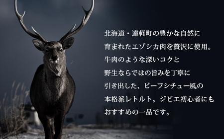 えんがる町「太古の晩餐」エゾシカシチュー 「ガンダムマンホール」スペシャルパッケージ 20個セット en01-00206