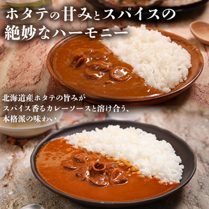 北海道ホタテカレー2種6個セットen01-00247
