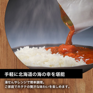 北海道ホタテカレー2種6個セットen01-00247