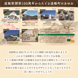 JR遠軽駅開駅110周年記念入場券　2枚セット ( ふるさと納税 電車 記念入場券 北海道 遠軽町 北海道旅客鉄道株式会社 ) en01-00318