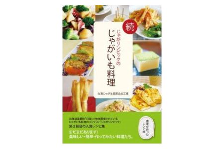 2024白滝じゃが（約5kg）【レシピ本付き】