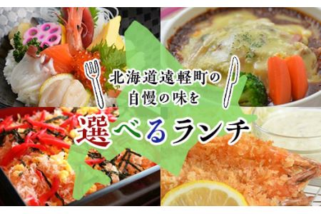 ホテルサンシャインランチ券