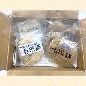 かきのき村のお米でつくった白米麺と玄米麺のセット(各3袋入り)【1713864】