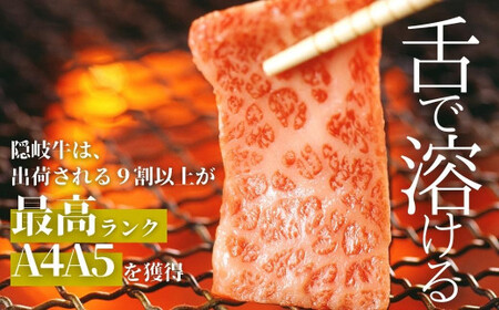 幻の隠岐牛 上盛り合わせ 焼肉用400g 