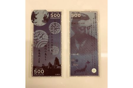 海士町地域通貨「ハーン」