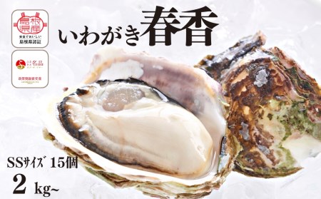 いわがき春香フルシェルSS(15個)