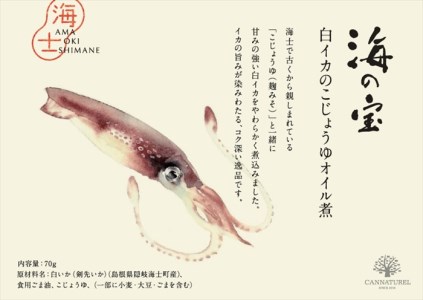 海士の海の恵みを贅沢に閉じ込めた高級缶詰 海士の宝 ギフトセット 島根県海士町 ふるさと納税サイト ふるなび