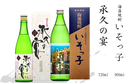 島で焼酎といえばこれ!磯が香る海藻焼酎「いそっ子」×海士の代表酒「承久の宴」