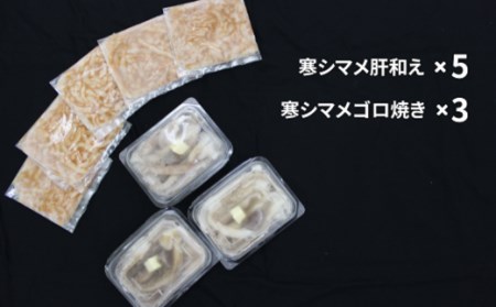 【のし付き】寒シマメおつまみセット 肝和え ゴロ焼き おつまみにピッタリ お歳暮にも