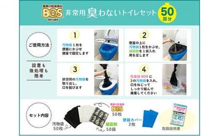 非常用 臭わないトイレセット 50回分&驚異の 防臭 袋 BOS Lサイズ 90枚入り