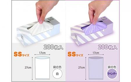 驚異の 防臭 袋 BOS ストライプパッケージ SSサイズ 200枚入り×2個（白色・ラベンダー）計400枚 セット