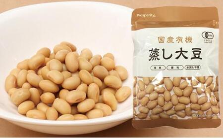 国産有機蒸し大豆 60g×9袋 