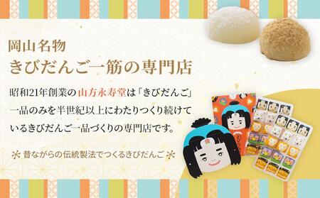 お菓子 和菓子 岡山名物 きなこセットきびだんご 60個（30個入×2箱）