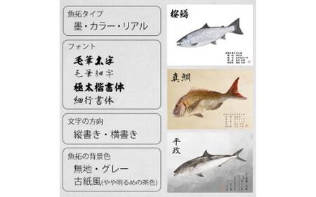 デジタル魚拓 A2サイズ オーダーメイド 和紙 フィッシング 釣り 魚拓[No.5220-1563]