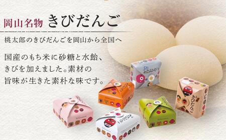 きびだんご 廣榮堂 元祖きびだんご 6種 セット 岡山 きび団子 食べ比べ 詰め合わせ 餅 もち スイーツ 和菓子