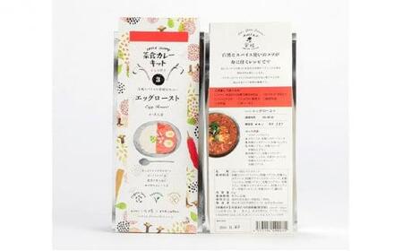 いなほ屋 × cotan 菜食 カレー キット3種 | カレー 