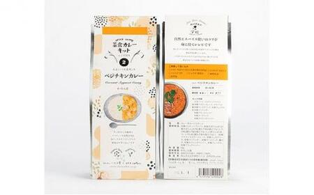 いなほ屋 × cotan 菜食 カレー キット2種 初級編B（ベジチキン＆ラッサム） | カレー