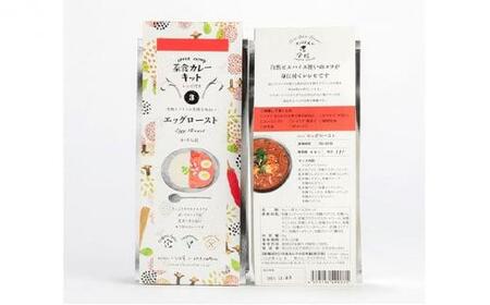 いなほ屋 × cotan 菜食 カレー キット2種 中級編（エッグロースト＆サンバル） | カレー