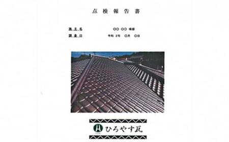 ドローンによる空家点検(屋根・外観)サービス2