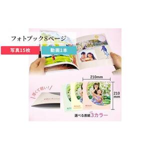 mmbook みりぶっく 写真と動画で思い出を残せる フォトブック (全8ページ：写真15枚と動画1本) 岡山市
