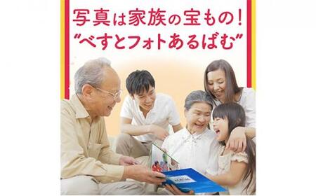 ふるさとの思い出など、懐かしい写真が整理できる【べすとフォトあるばむ プレミアム】