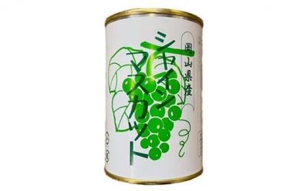 岡山 果物 缶詰 セット 2缶（ 清水 白桃 シャインマスカット 各1缶）吉英フルーツ [No.5220-1370]