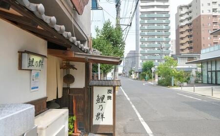 <炭焼 鯉乃群>ディナーチケット ペア コース料理 2名様分