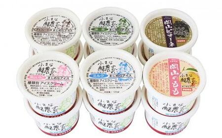 安富牧場 小さな酪農家のまじめなアイス 12個入