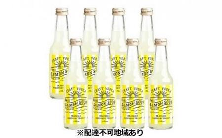 ファジ レモンサワー 8本セット【配達不可：離島】ファジアーノ 岡山 レモン サワー お酒 さけ サッカー J1 Jリーグ ファジアーノ岡山 人気 おすすめ ギフト