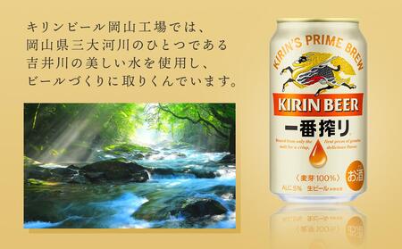定期便 4回 キリン 一番搾り 生 ビール ＜岡山市工場産＞ 350ml 缶 × 24本  |  一番搾り ビール