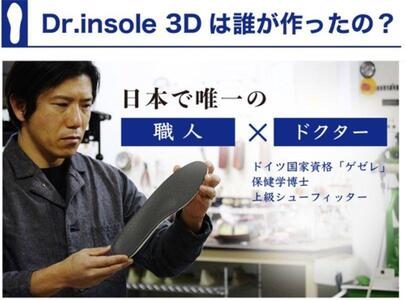 中山靴店 足のお悩みを解決する本格的オーダーメイド　インソール 【白】【Dr.insole 3D】【配送不可：離島】｜ オーダーメイド