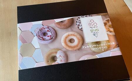 ふわもちドーナツ バラエティ8個セット[和-nagomi]【グルテンフリー・8大アレルギー対応】離島配送不可