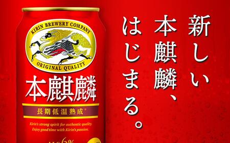 キリン 本麒麟  350ml 缶 × 24本＜岡山市工場産＞| 本麒麟 発泡酒 発泡酒 