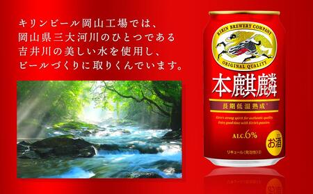 【定期便4回】キリン 本麒麟 発泡酒 350ml 缶 × 24本＜岡山市工場産＞| 本麒麟 発泡酒