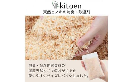 天然ヒノキの消臭・除湿剤 20個入り くりかえし使える 衣類消臭剤 衣類除湿剤 除湿剤 消臭剤 調湿 国産ヒノキ おがくず 無添加 天然素材 タンス 引き出し 靴箱 押し入れ 靴 ブーツ 湿気対策 クローゼット 衣装ケース 衣類 収納 セーター 湿気取り 吊り下げ 衣替え kitoen(木と縁)