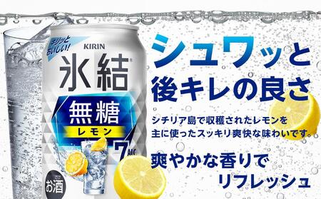 キリン 氷結 (R) 無糖 レモン ALC.7% 350ml 缶 × 24本＜岡山市工場産＞ | 氷結 チューハイ チューハイ