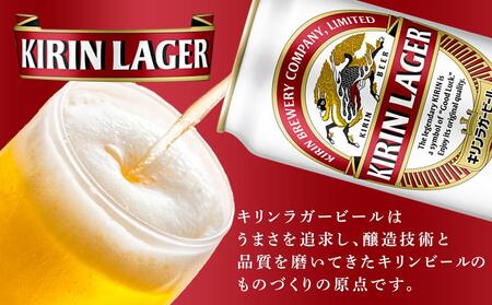 【定期便2回】キリン ラガー ビール 350ml 缶 × 24本 ＜岡山市工場産＞| ラガー ビール  ラガービール